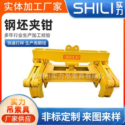 SW225T*1.6M钢坯夹钳钢材工具钢坯夹钳钢板起重吊具钢坯夹钳
