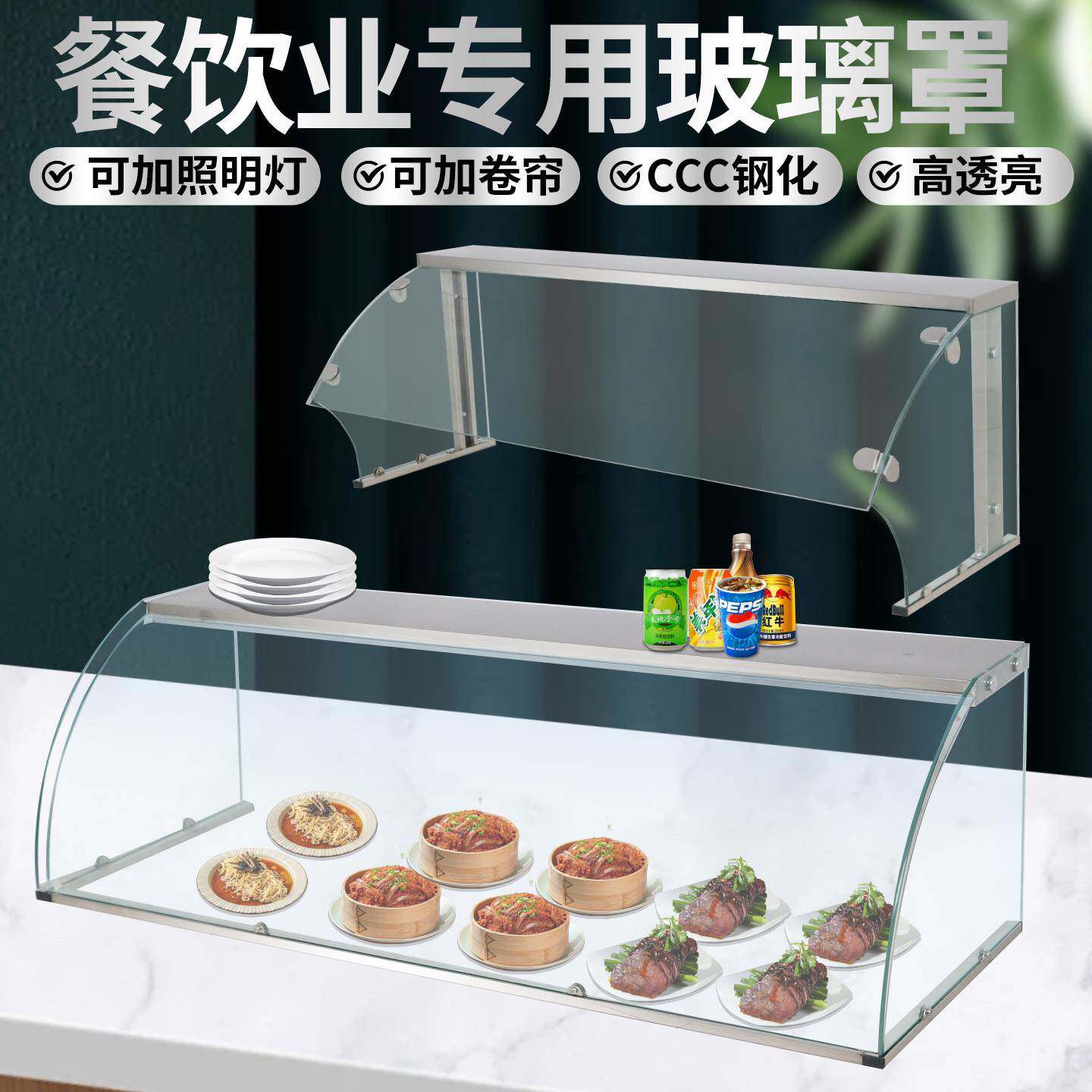 餐饮防尘罩食品玻璃罩商用熟食展示罩点心保温台专用玻璃罩定制