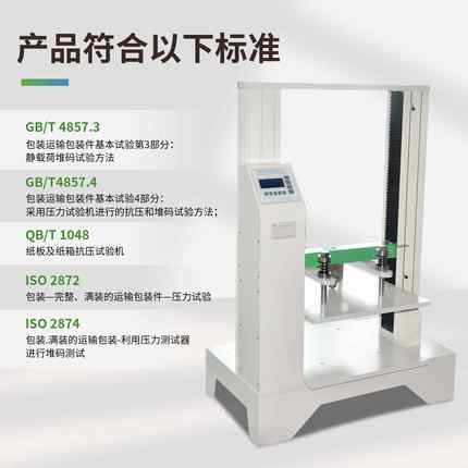 微电脑抗抗压强度压试验机瓦楞纸箱空箱压堆码试仪验YLS-KY-6仪压