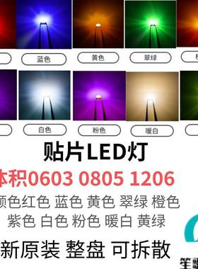 0805 贴片LED 0603 1206 红色/翠绿色/蓝色/黄色/白色 发光二极管