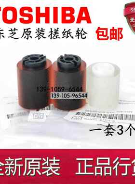 原装东芝5508 6508 7508 8508 5518 6518 7518A 大纸盒分离搓纸轮