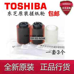 7508 8508 5518 原装 7518A 6508 6518 大纸盒分离搓纸轮 东芝5508