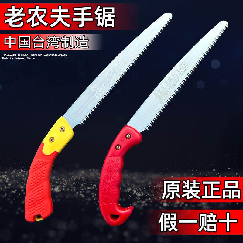 老农夫S270手工锯整体锯果树锯花园盆景园林绿化锯子粗枝锯花园锯