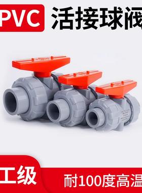 CPVC灰色工业耐高温胶粘耐酸碱活接球阀PN16由令阀可拆卸油任阀门