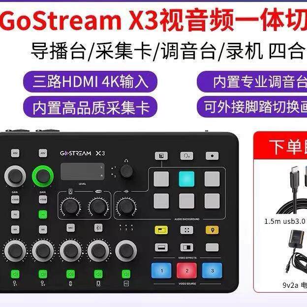 OSEE时代奥视Gostream X3 视音频一体切换台 直播间HDMI画面音频