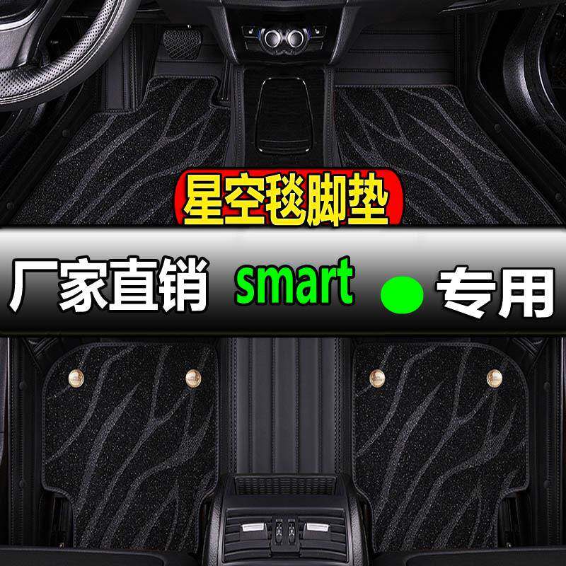 smart专用丝圈汽车脚垫脚踏垫地毯地垫车垫451老款两座斯玛特奔驰