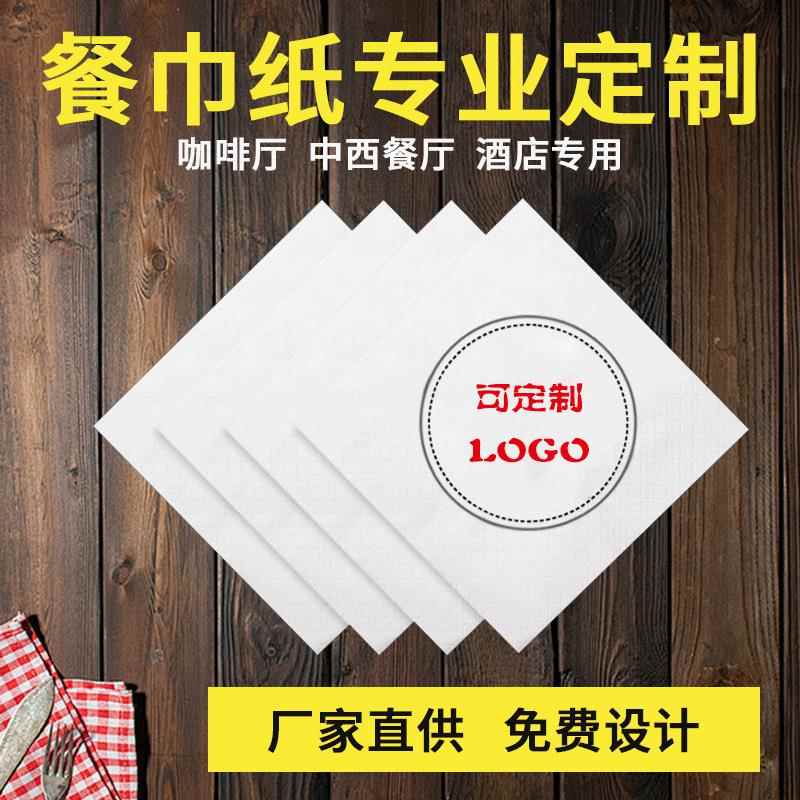 餐饮酒店原浆方巾纸定做 商用咖啡汉堡木浆广告餐巾纸定制