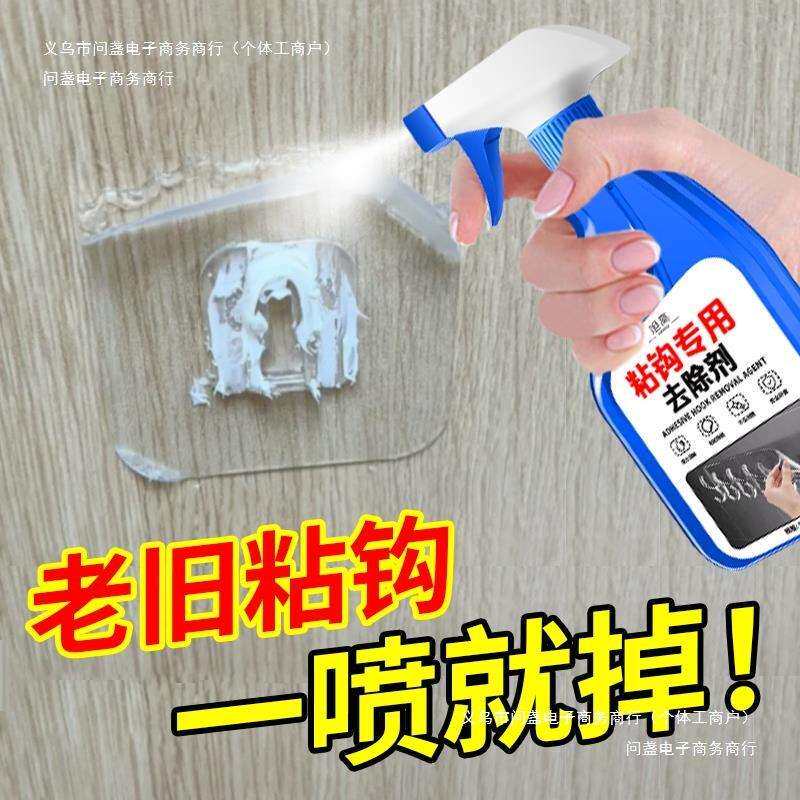 瓷砖去胶除胶剂黏胶家用剂专业挂钩粘钩去除胶印溶解免钉胶