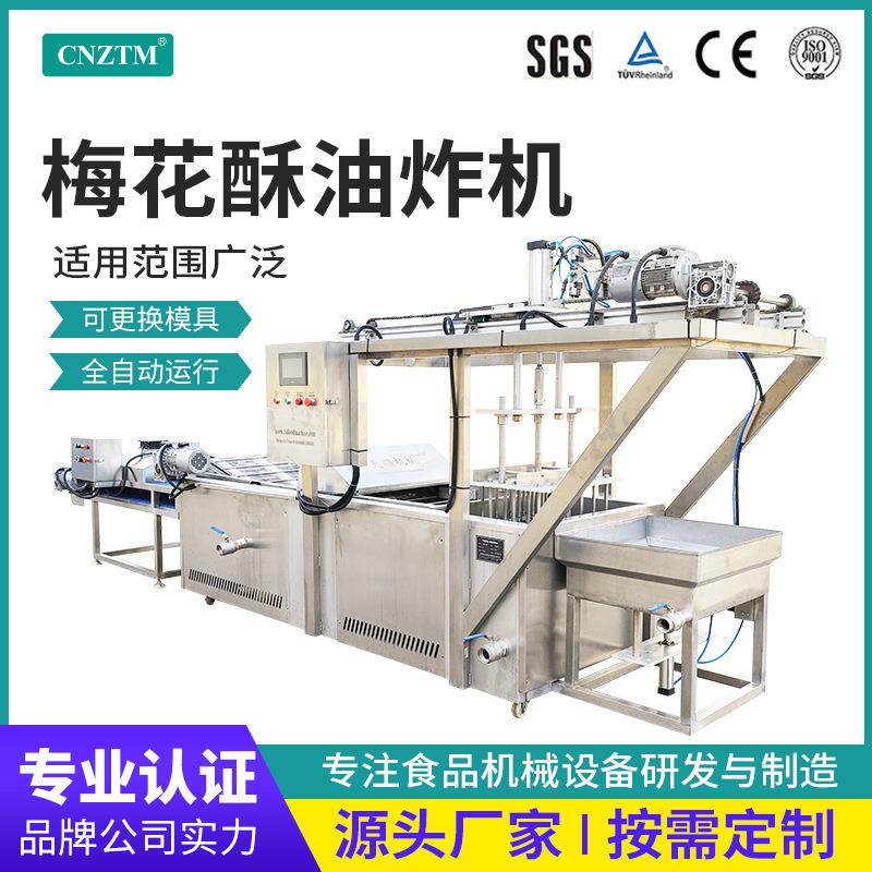 全自动蜂窝饼油炸机特产小吃炉窗土炭梅花酥油炸加工机械成流水线