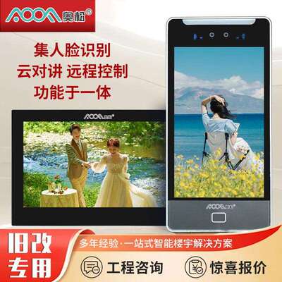 旧楼改造门禁系统老小区改造楼宇对讲门禁系统人脸识别旧楼改造机