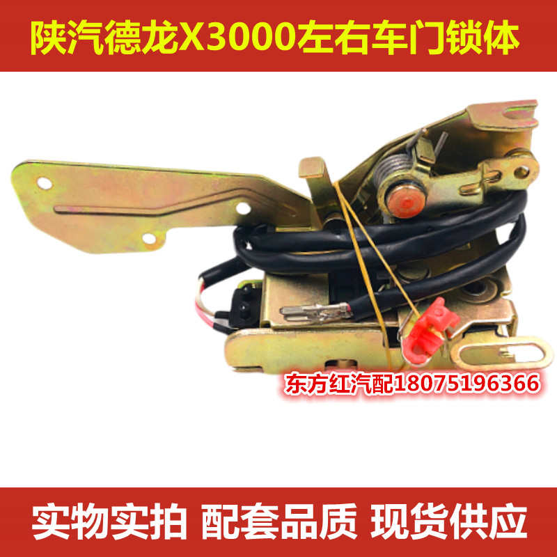 陕汽德龙配件德龙X3000左右车门锁体锁块 门锁芯 车门锁配件包邮