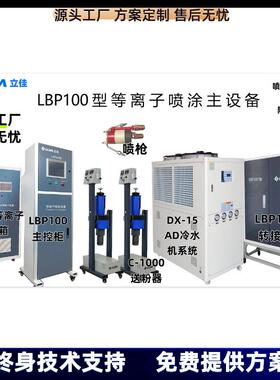郑州APS喷涂设备热喷涂设备防高温氧化部件喷涂设备