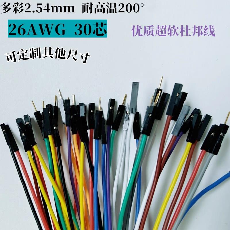 耐高温优质2.54彩色超软硅胶杜邦线26AWG杜邦1pin母对母对公对公