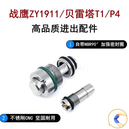 战鹰zy1出气阀钢制大流量zy1911贝雷塔t1/p4/p6充气阀进气阀气嘴