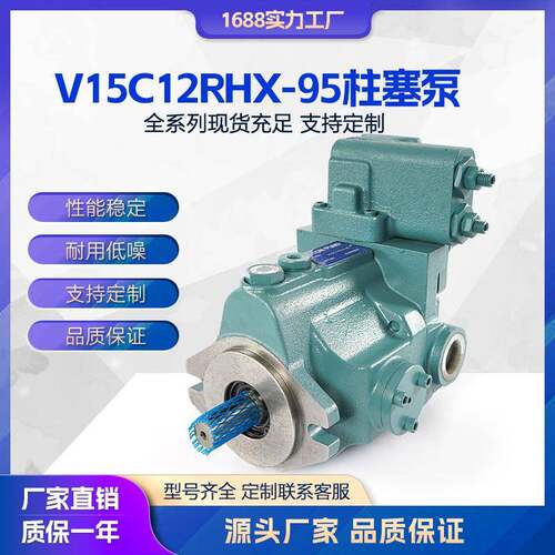 液压泵柱塞泵V15C12RHX-95/V8/V15/V23/50-A1/A2/A3/A4R高压油泵