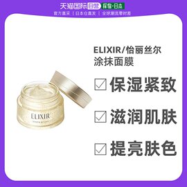 日本直邮日本直邮 Elixir怡丽丝尔助睡眠保湿紧致涂抹面膜 105g