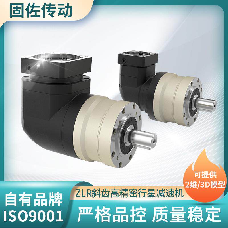 EVL120直角行星减速机ZLR120挤压收线机精密行星减速机