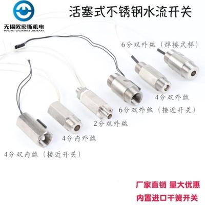 不锈钢水流开关/流量开关/接近开关/流量控制开关/分 分 分