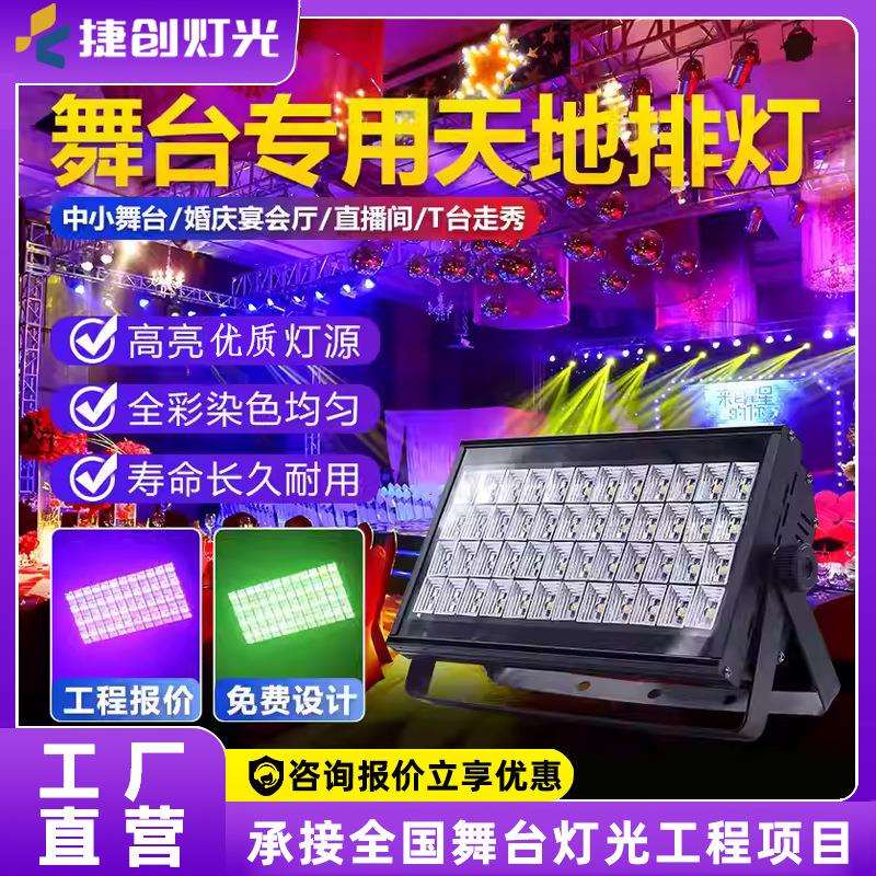 舞台灯光遥控led48颗3w暖白地排灯投光灯染色婚庆演出108颗面光灯