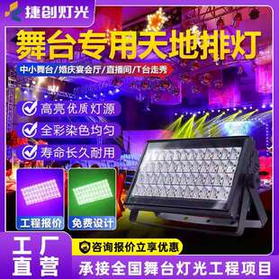 舞台灯光遥控led48颗w暖白地排灯投光灯染色婚庆演出108颗面光灯