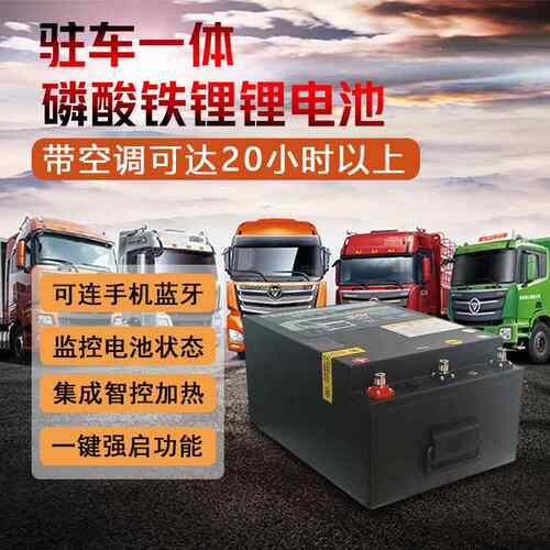 大货车驻车空调专用锂电池24v320AH一键强启动磷酸铁长续航电源
