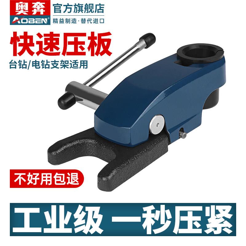 奥奔快速压板台钳小型台虎钳台式钻床固定压板工作台万向多功能夹