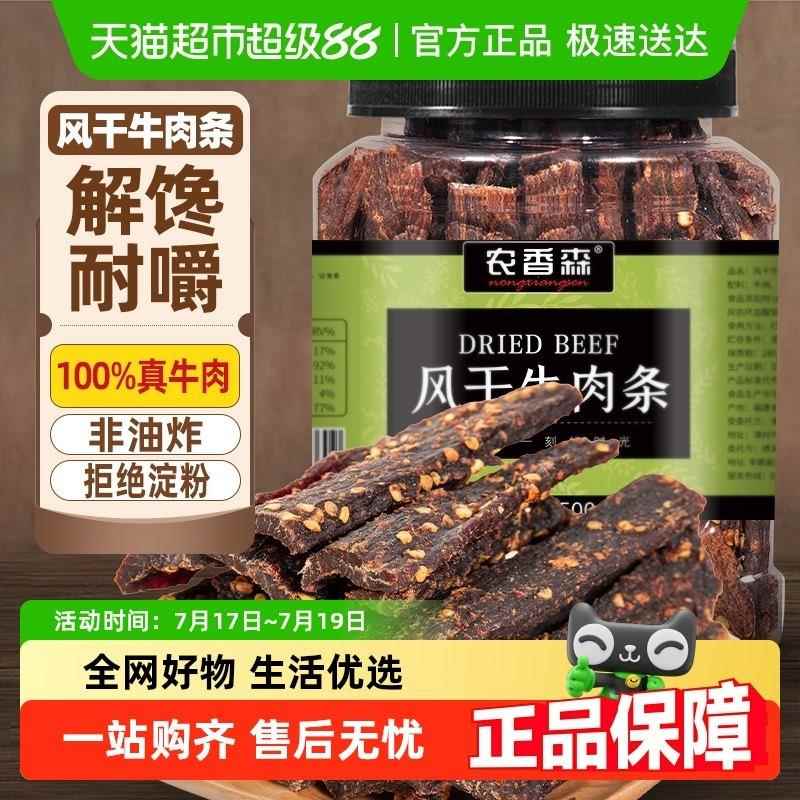 包邮农香森风干 干牛肉干 干//手撕超干内蒙风味低减健身脂
