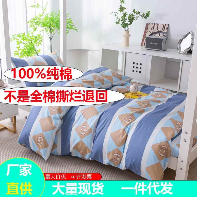 套件新款全棉纯棉床上用品床单被套枕套学生宿舍被罩双单人三件套