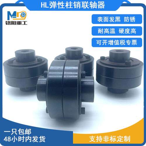 HL弹性柱销联轴器尼龙棒柱销联轴器高硬度联轴器耐磨耐高温