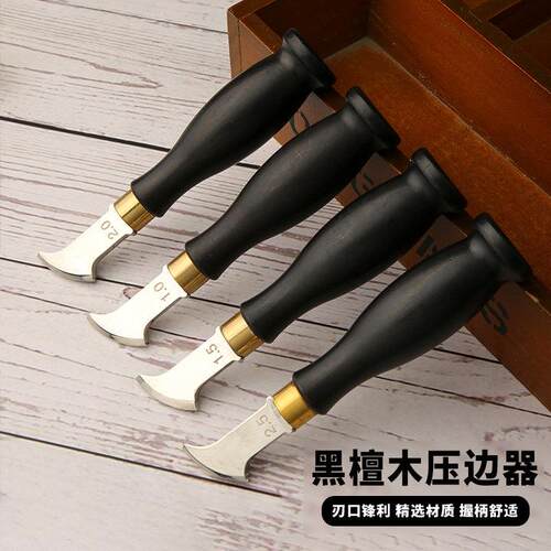 黑檀木皮革边线器压边器扇形边线器浅槽边线器扇形压边器