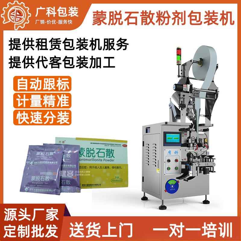 蒙脱石粉剂制袋机滑石粉薄膜封口机自动计数分装粉末包装机多功能