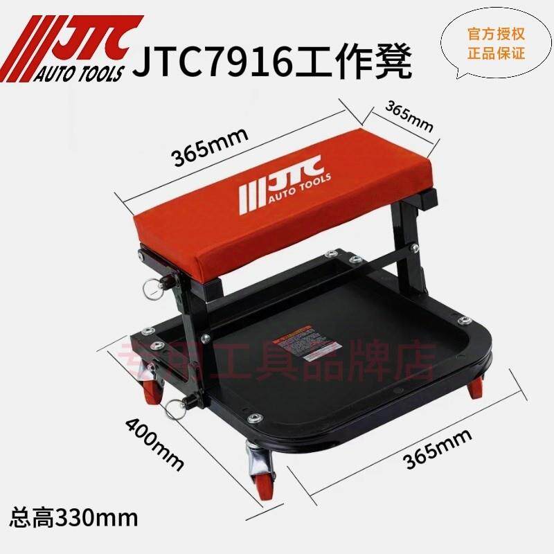 JTC汽修专用工具 经济型工作椅修车凳修车椅修理椅 7916