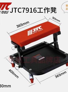 JTC汽修专用工具 经济型工作椅修车凳修车椅修理椅 7916