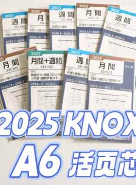 【现货】2025年A6日本knox六孔活页内芯personal月计划周计划手帐