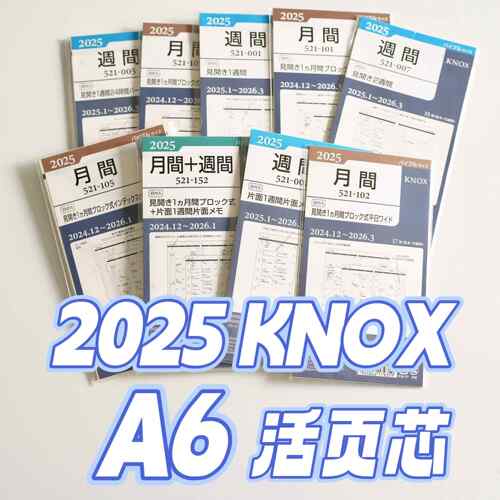 【现货】2025年A6日本knox六孔活页内芯personal月计划周计划手帐