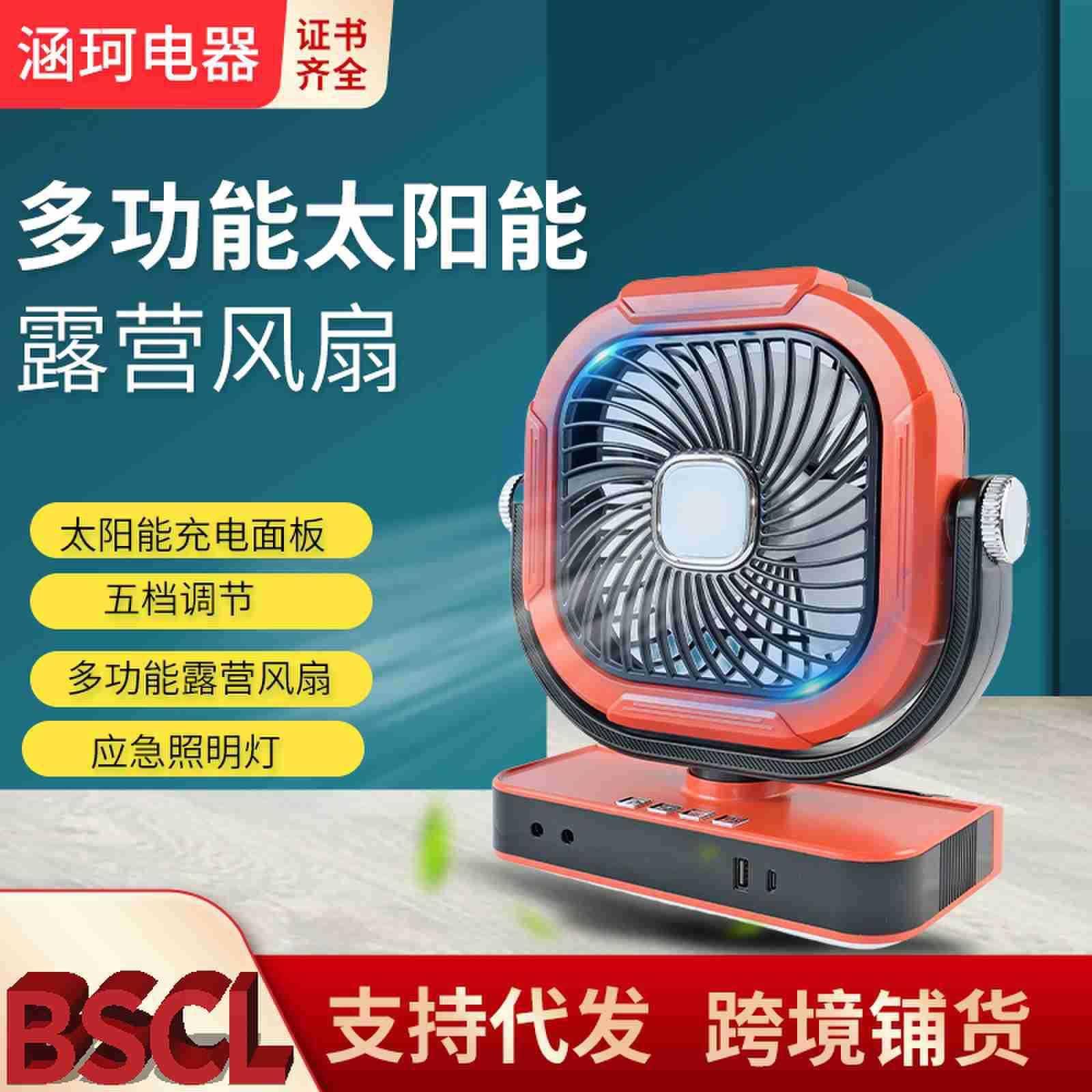 太阳能充电风扇循环便携立放壁挂二合一办公室照明台扇露营风扇