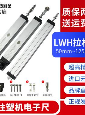 AOGESON注塑机电子尺通用拉杆式LWH750mm-1250mm电阻尺位移传感器
