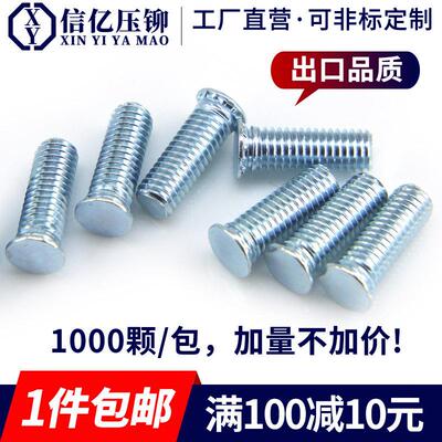 【一件包邮】FH-M6*8-40 压铆螺钉 铆螺丝 压板螺丝 环保压铆件