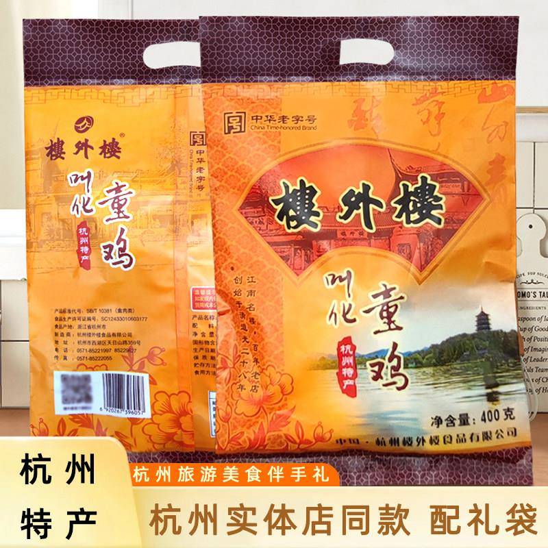楼外楼叫花鸡杭州特产正宗烧鸡熟食开袋即食美食老字号小吃送礼装