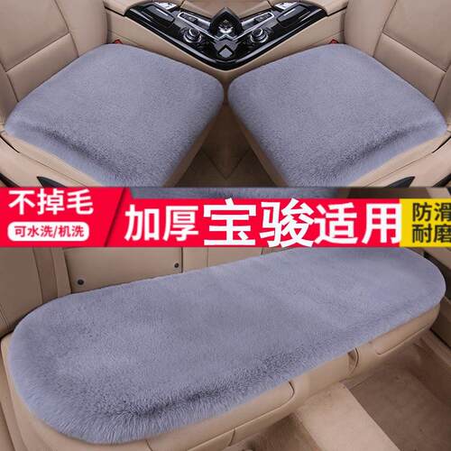 宝骏730/RS3汽车坐垫冬季毛绒510/360/530/310W560保暖棉冬天座垫