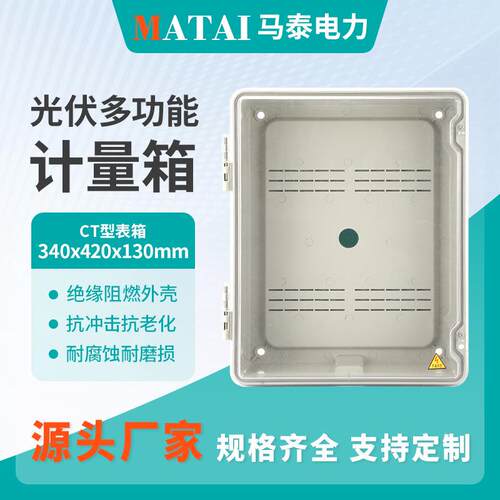 CT箱340X420X130电缆分支箱防雨电表箱透明电表箱开关箱CT箱开关