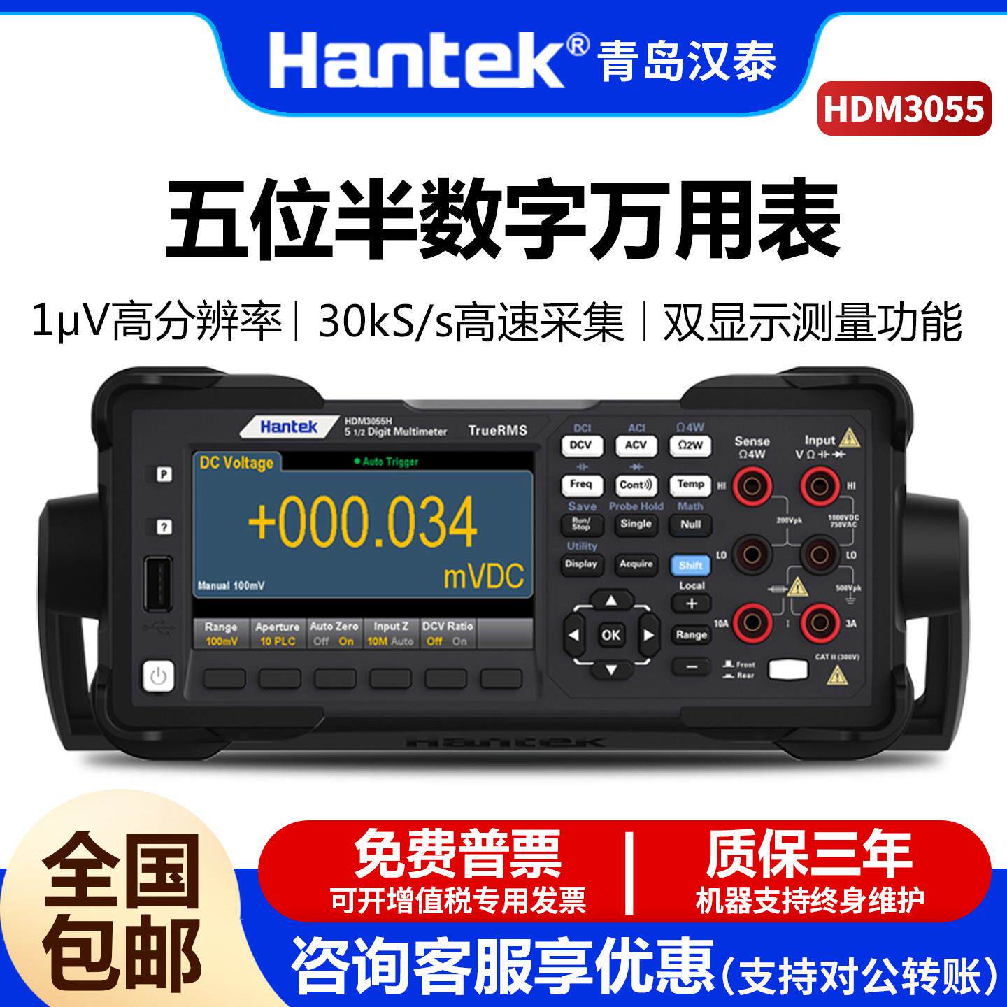 汉泰HDM3055/HDM3065台式数字万用电表数显五位半/六位半多用表