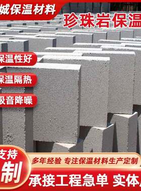 隔热膨胀珍珠岩保温板建筑材料防火水泥基门芯板外墙吸音憎水