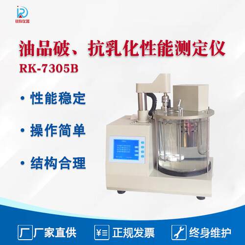 汽轮机油破乳化度测定仪石油和合成液水分离性自动破乳化测定仪