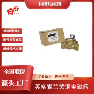 22205462螺杆空气压缩机配件黄铜电磁阀断油电磁阀m55