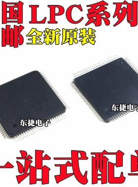 LPC1768FBD100 芯片 LPC1769FBD100 LPC2387FBD100 LPC2294HBD144