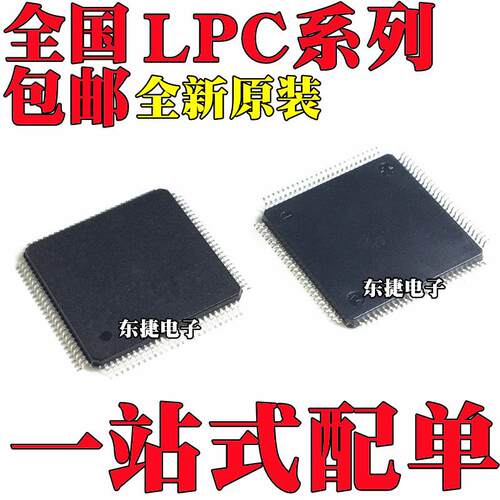 LPC1768FBD100芯片9234H