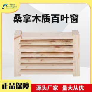 批發(fā)sauna桑拿配件 桑拿木質(zhì)百葉窗 百葉窗通風(fēng)口 汗蒸桑拿房配件