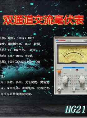 双通道交流毫伏表HG2172电压测量仪表汇高测试速度快常用仪表