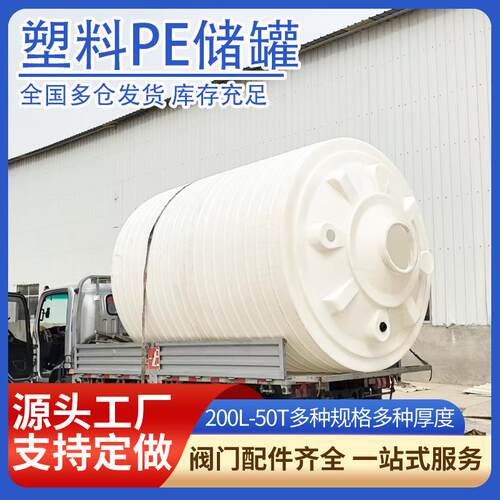 40吨0吨立式塑料水塔10方塑料5方45方50方PE储罐户外化工储罐
